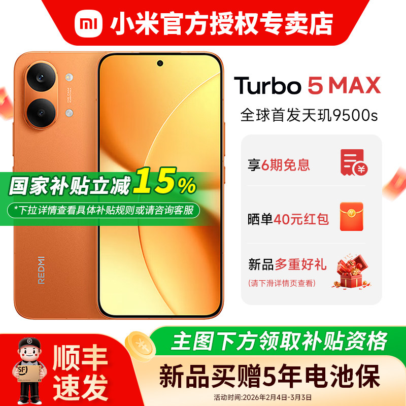【国补15%+晒单红包+好礼】小米REDMI Turbo5 Ma