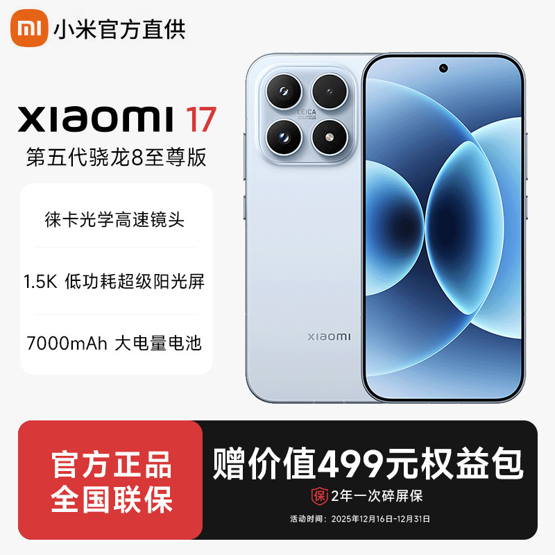 【地方补贴10%】小米17手机新品