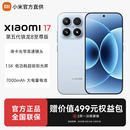 新款 上市 高清徕卡摄像头 非17ultra 小米17手机新品 小米官方旗舰店官同款 iphone17 地方补贴10%