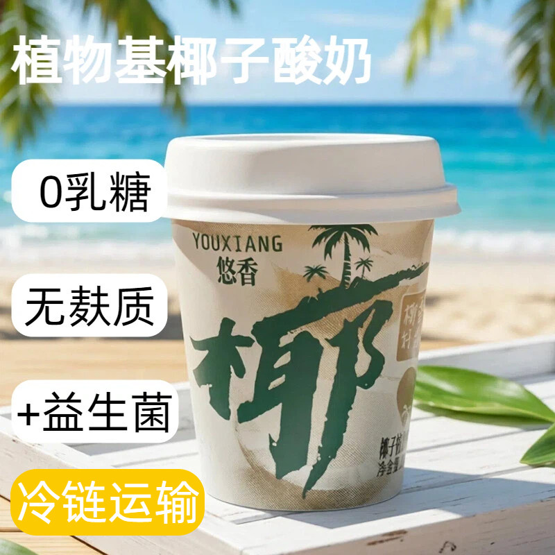 悠香椰子酸奶植物基益生菌无0乳糖无麸质敏宝儿童纯素早餐酸奶昔图片