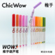 试用装 ChicWow稚乎直液式 丙烯马克笔软头无毒水性彩笔专业不透色叠色画笔单只补充装