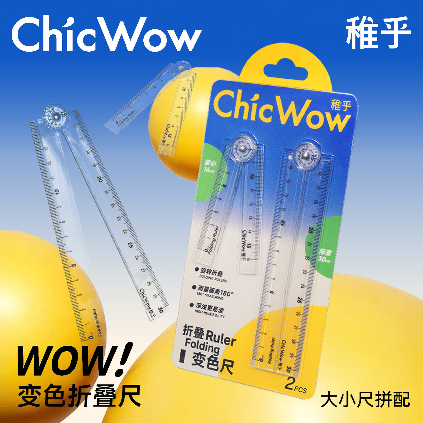 【达人同款】ChicWow稚乎折叠变色尺学生测量绘图多功能掌心尺子绘图测量透明划线尺格小学生初中生专用文具