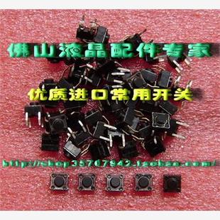 4脚按键 轻触开关 原装 按键板开关 按钮 进口镀金 30只=5元
