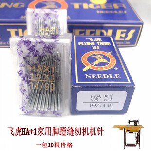 缝纫机配件机针蝴蝶飞人蜜蜂等脚踏蹬家用机针多功能缝纫机针 老式