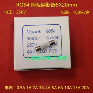 20A R054陶瓷保险丝管 5X20mm 15A 250V 10A RO54熔断器