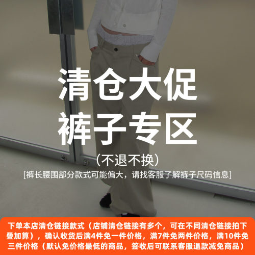 裤子断码清仓打折不退不换 PARTIMENTO 数量有限售完即止