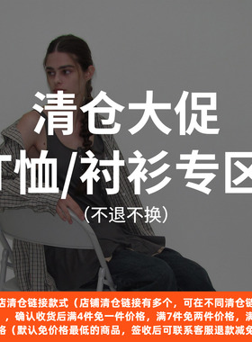 T恤/衬衫断码清仓打折不退不换 PARTIMENTO 数量有限售完即止