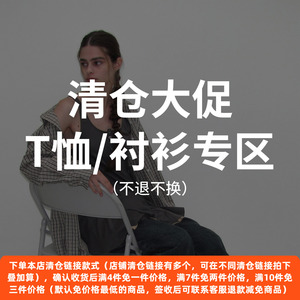 T恤/衬衫断码清仓打折不褪不换 PARTIMENTO 数量有限售完即止