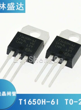 T1650H-6I TO-220 晶闸管可控硅 直插T1650 1650 165O T1650H