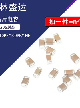 1206贴片电容 1PF2.2PF4.7PF10PF15PF22PF47PF100PF220PF470PF1NF
