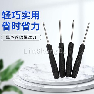 小改锥 批发一字十字超硬笔记本玩具螺丝刀2mm小号修眼镜小型批头