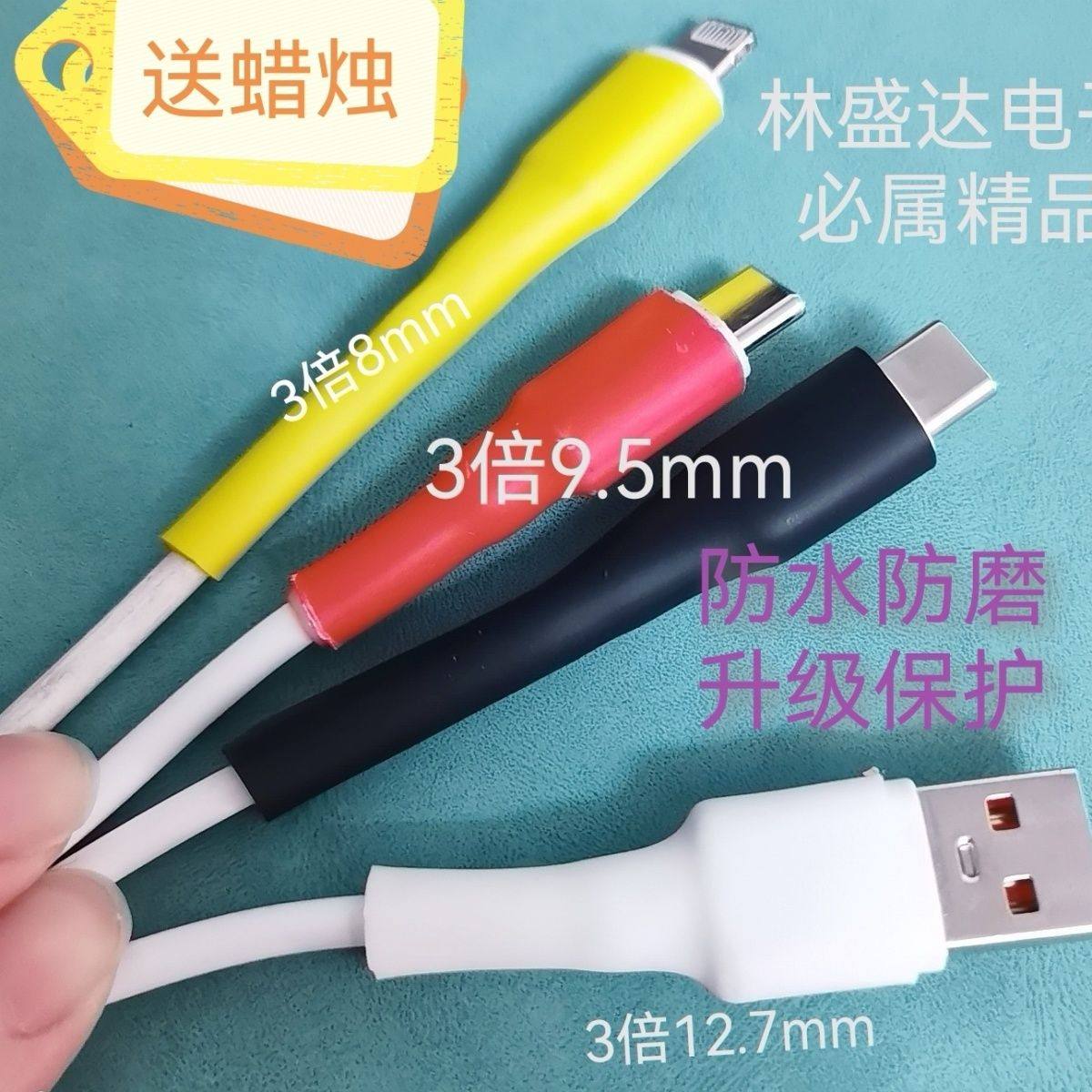 苹果安卓typec手机数据线保护套充电器防折断修复神器热缩管全包图片