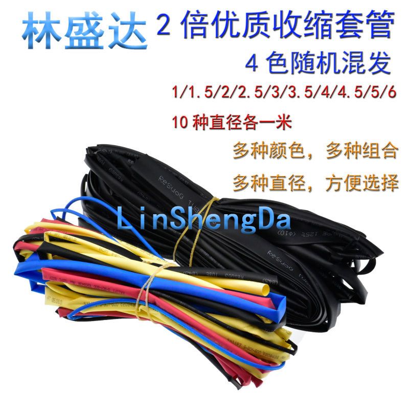 蓝绿白红黄彩黑色热缩管电线电缆接线防水耐高温绝缘热缩套管组合