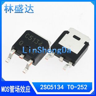 贴片三极管 C5134 2SC5134 TO-252 封装TO-252 MOS管场效应5134