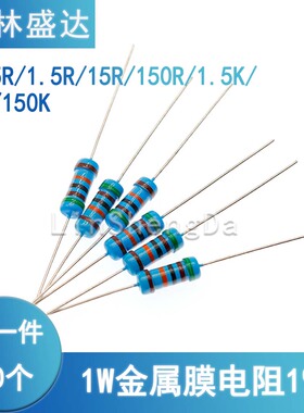 0.15 1.5 15 150 R 1.5K 15K 150K色环电阻1W 1%金属膜