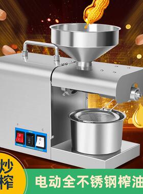 家用榨油机小型不锈钢机冷热榨芝麻花生大豆菜籽全自动加工榨油机