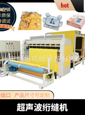 超声波缝绽机绗缝机超声波无尘布复合机超声波分条裥棉一体机智能