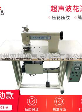 缝合机切布料机超声波缝合机60手术衣缝合无毛边一次完成花边机