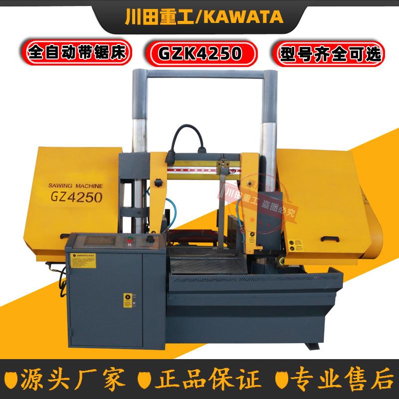 全自动金属带锯床GZ4250数控锯床五金钢材切割带锯机GZK4250