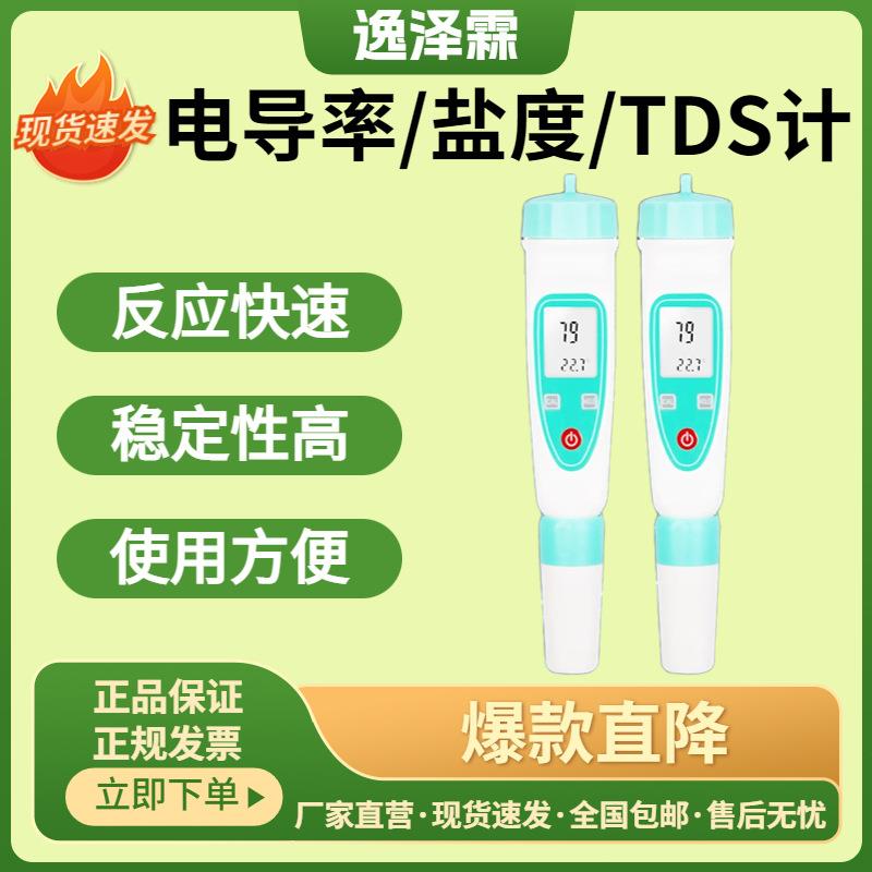 数显笔式盐度计食品盐度含量海水养殖盐度计笔式TDS计/电导率仪