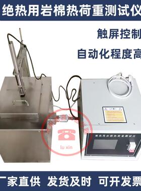 GBT11835绝热用岩棉热荷重测试仪触摸屏矿物棉热荷重收缩温度试验