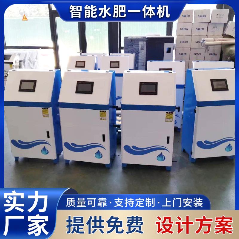 智能水肥一体机农田果园用滴管喷灌设备全自动智能三通道水肥机