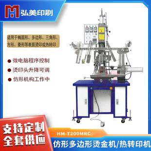 仿形烫金热转印机多边形方形航空杯滚烫机异形热转印机设备