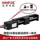工厂直销微型28电机模组闭环驱动集成一体式 滑台丝杆滑轨马达
