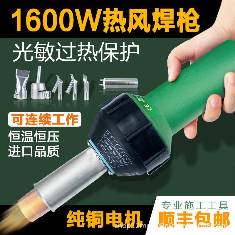 塑料焊枪1600W大功率PVC塑胶地板焊接工具pp焊条热熔机工业热风枪