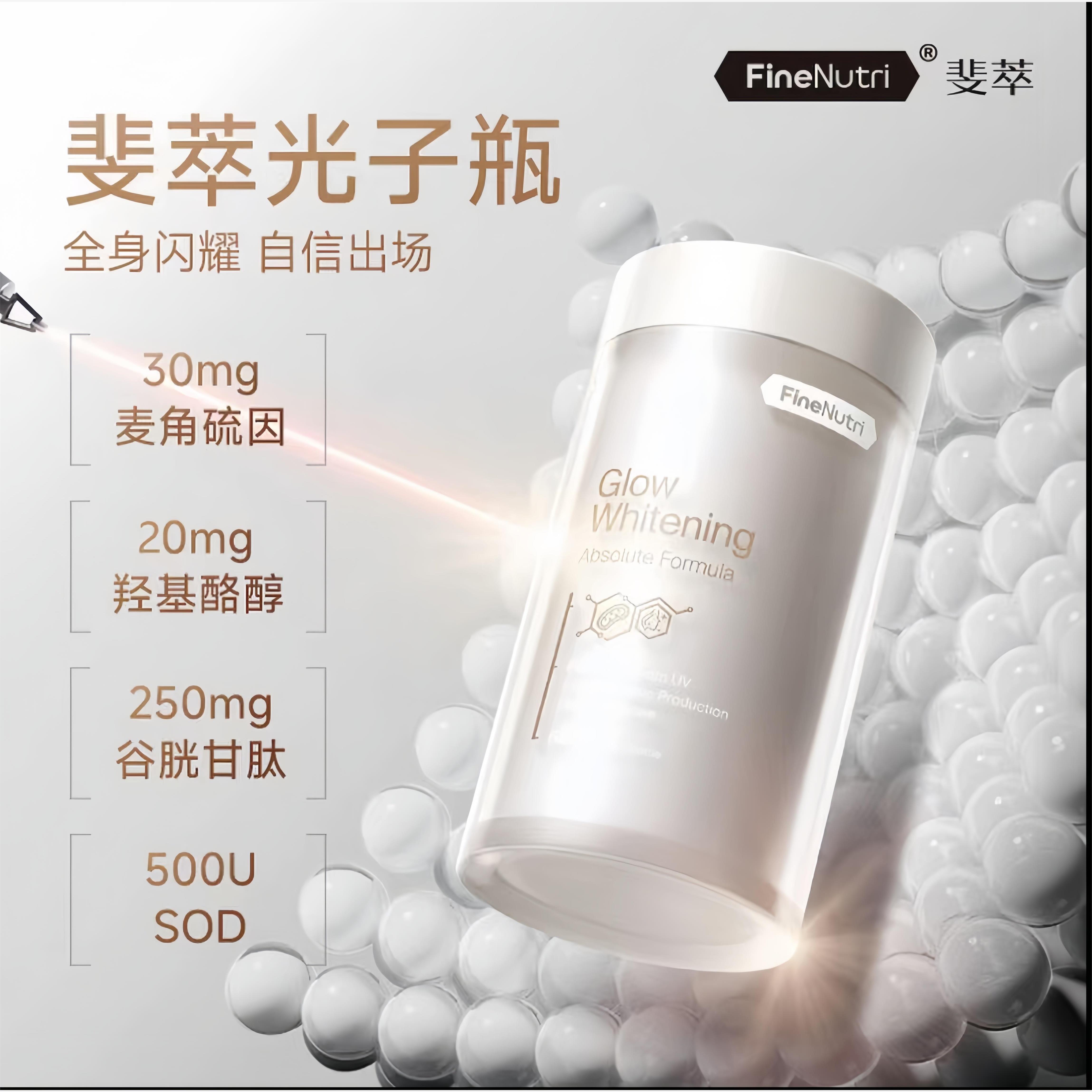 【抖音同款】FineNutri斐