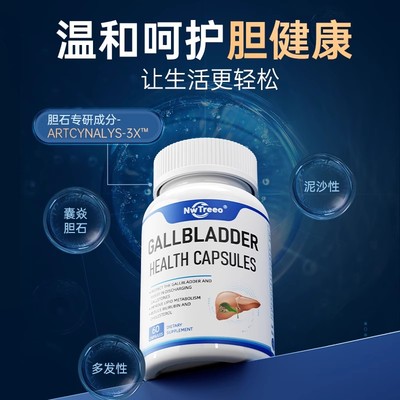 呵护胆健康】Nwtreeo进口