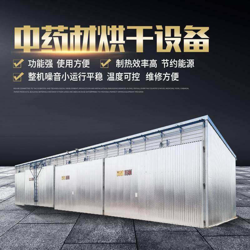 定/制中药材饮片烘干机电加热人参黄芪金银花烘干房药材烘干设备