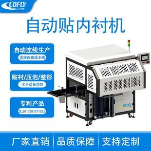 包装 盒全自动贴衬机胶壳盒自动贴底纸机自动内衬纸粘贴机