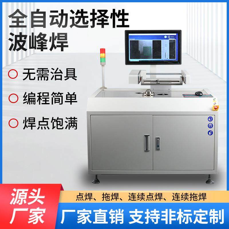 选择性波峰焊落地式小型全自动PCB线路板插件焊接机设备无需治具
