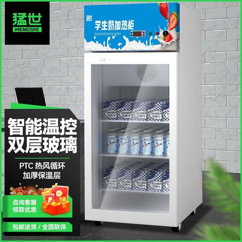 猛世商用牛奶加热箱饮料加热柜超市便利早餐店立式学生牛奶保温柜,清洗/食品/商业设备,其他食品加工设备,淘宝优惠券,粉丝福利购,淘宝优惠卷