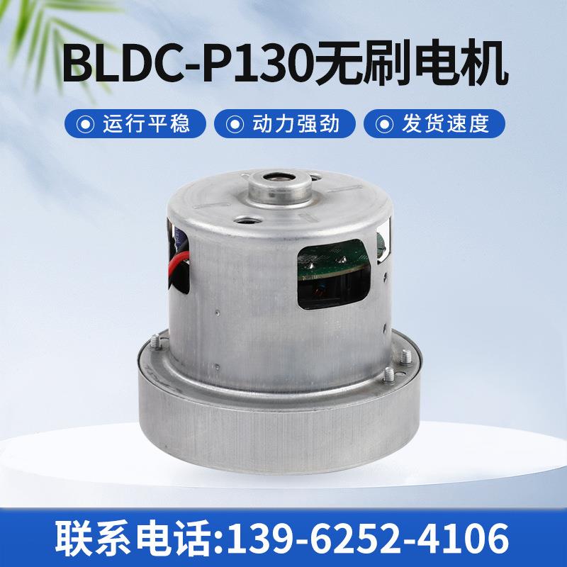 厂家供应BLDC-P130无刷电机马达工业三相交流无刷喷雾器电机
