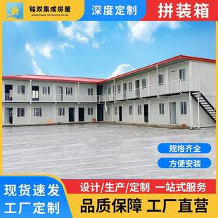 工地住人集装箱房活动板房可拆卸移动房屋办公室组装房轻钢板房