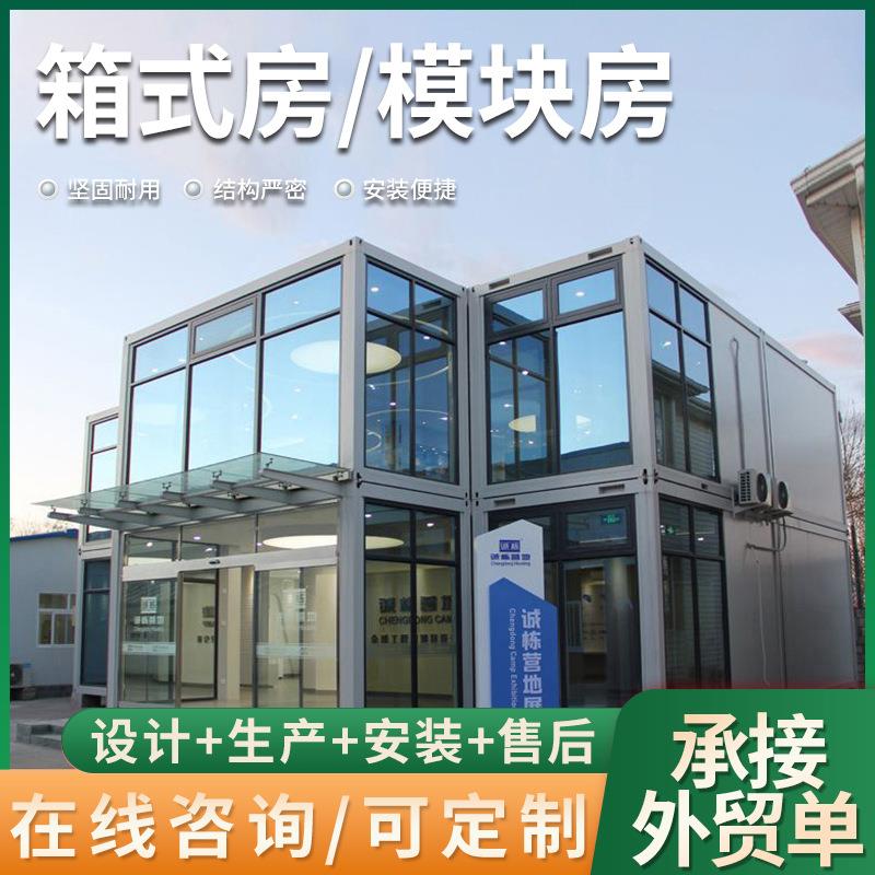 集装箱展厅餐厅简易快拼箱玻璃幕墙办公室户外简易模块临建房