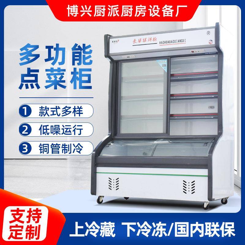 商用点菜柜麻辣烫柜串串展示柜蔬菜保鲜柜双温立式冷藏展示柜
