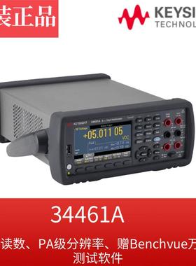 KEYSIGHT(原)34461A/34465A/34470A万用表