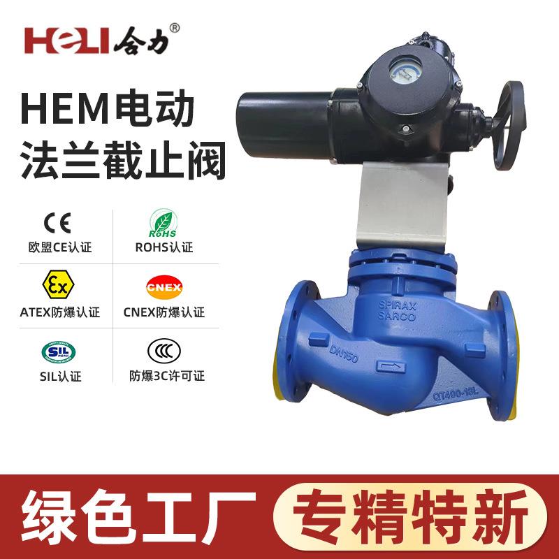 HEM电动法兰截止阀