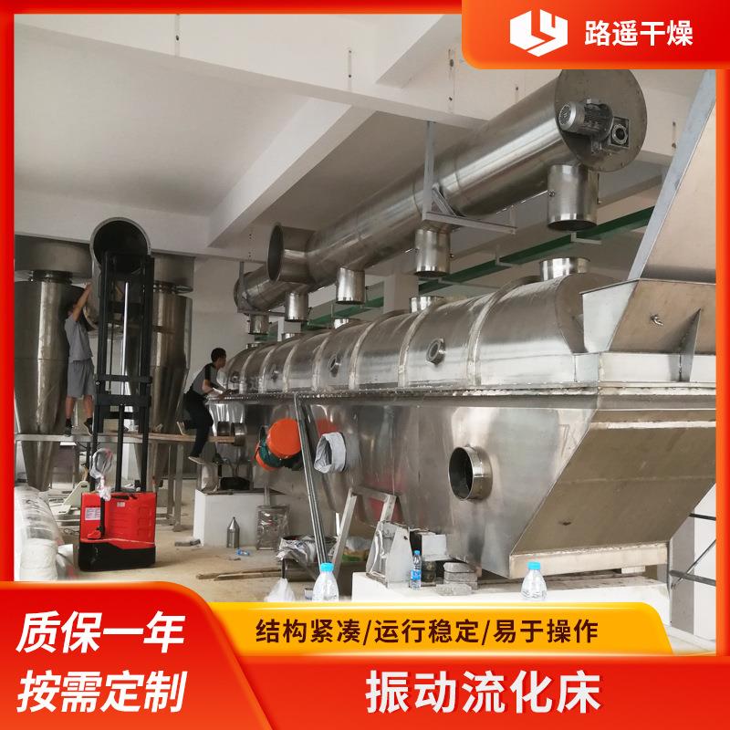 玉米胚芽振动流化床干燥机食品原料烘干机化肥振动流化床干燥机