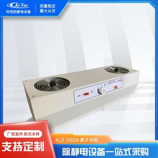 KLD-1002A悬挂双头离子风机离子风扇静电消除器厂家直销现货直供