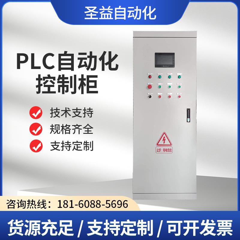 PLC控制柜自动化系统开发变频PLC柜智能化控制柜