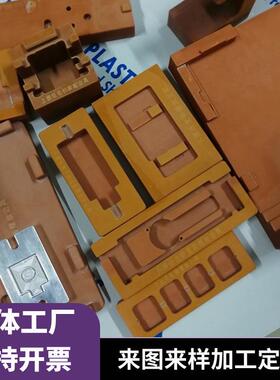 电木工装治具隔热橘红色耐高温绝缘硬板铣槽打孔雕刻cnc数控加工