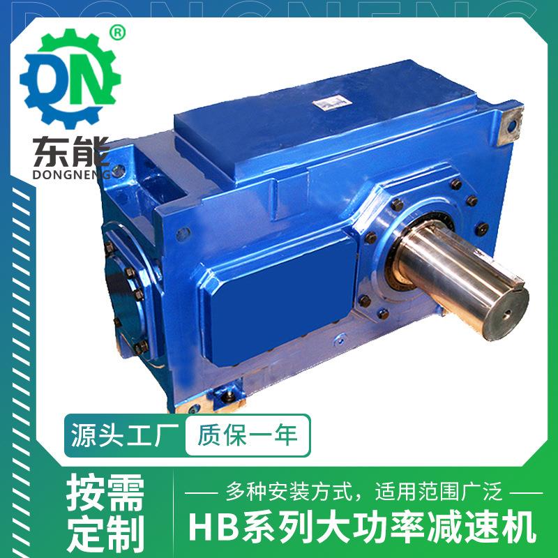 HB大功率齿轮减速箱H1SH03-19卧式精密磨齿斜齿轮硬齿面减速机