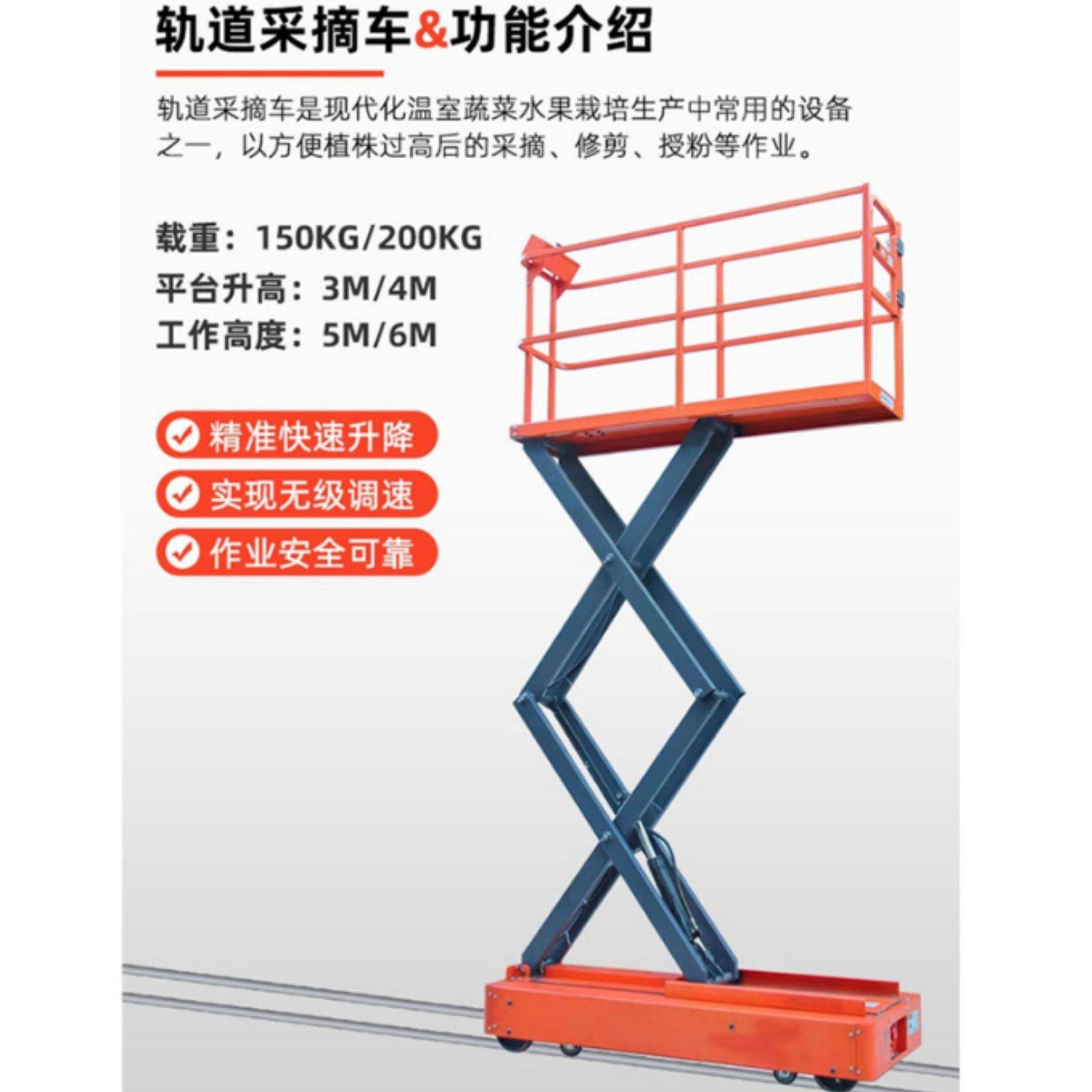 GSJT02大棚打叶车采摘车剪叉式自动升降平台全自行园林轨道采摘车
