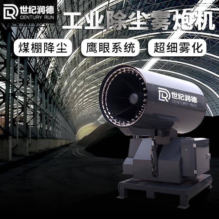 RDSS型煤棚料场钢厂港口电厂除尘抑尘射雾器可移动雾炮车