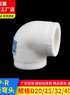 ppr90度弯头热熔1寸32热水自来水管活接头管件配件4分6分厂家直销