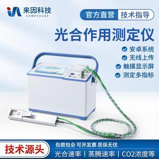 植物蒸腾仪便携式光合强度检测呼吸速率测量仪光合作用测定仪